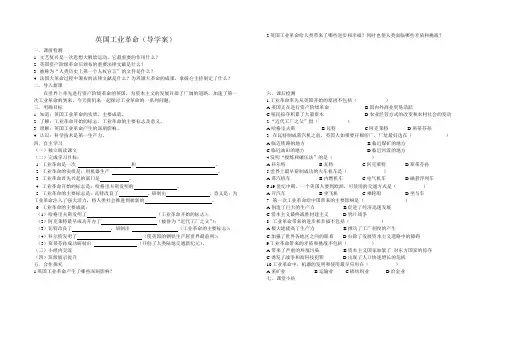 九年级 历史 英国工业革命导学案