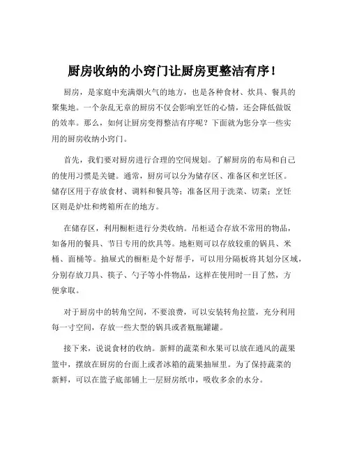 厨房收纳的小窍门让厨房更整洁有序!
