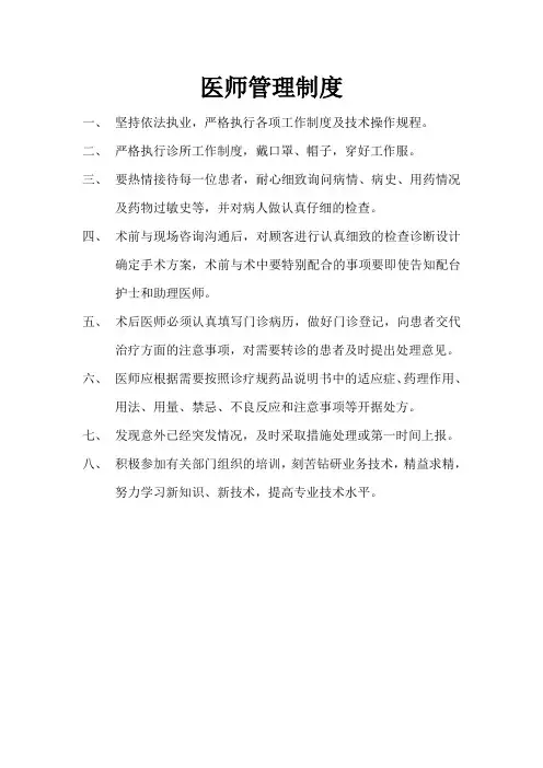 医疗管理制度与流程图