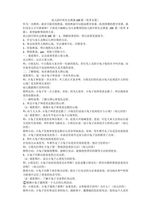 幼儿园中班社会教案100篇(优秀3篇)