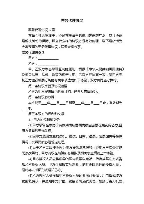 票务代理协议