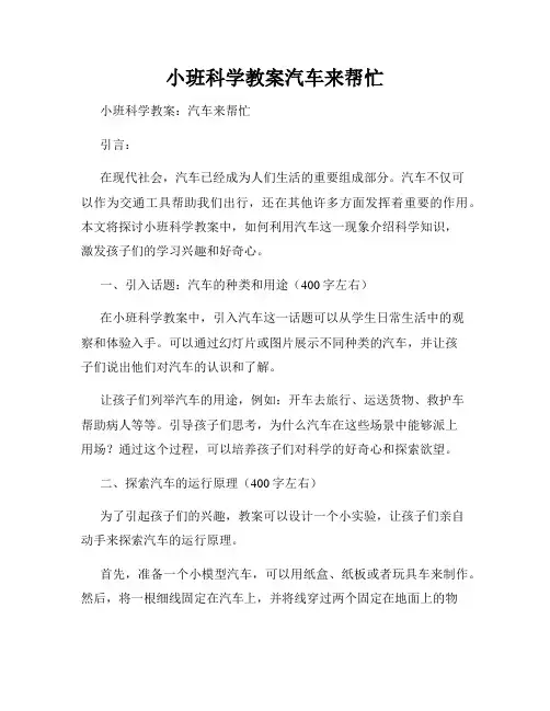 小班科学教案汽车来帮忙