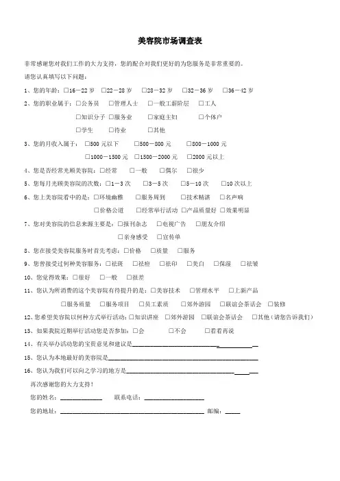 美容院市场调查表