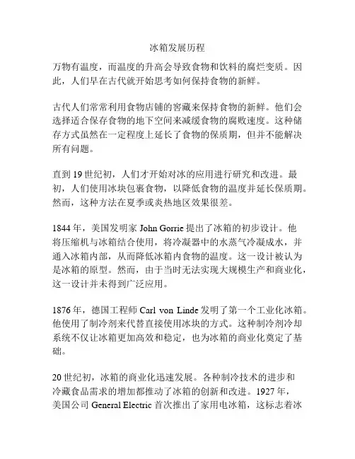 冰箱发展历程