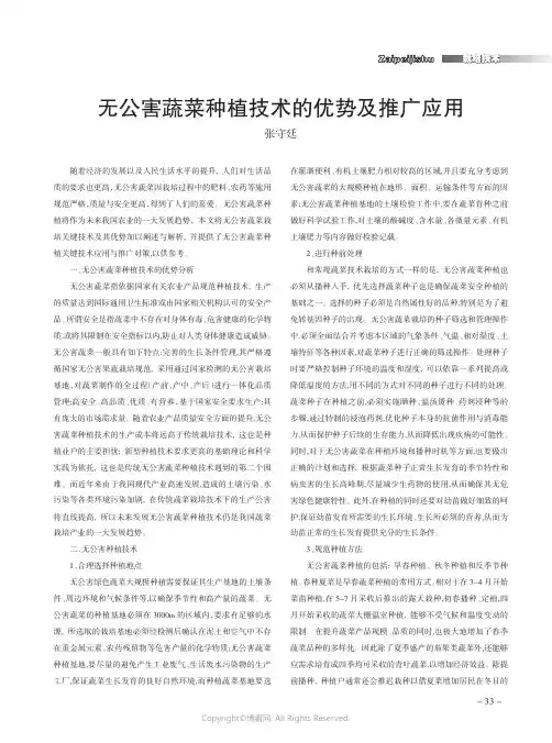 无公害蔬菜种植技术的优势及推广应用