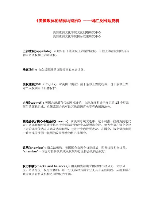 美国政体的结构与运作