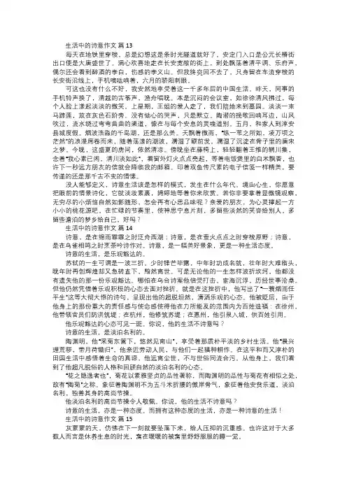 生活中的诗意作文五