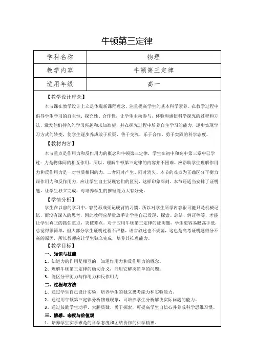 《牛顿第三定律》优秀教学设计