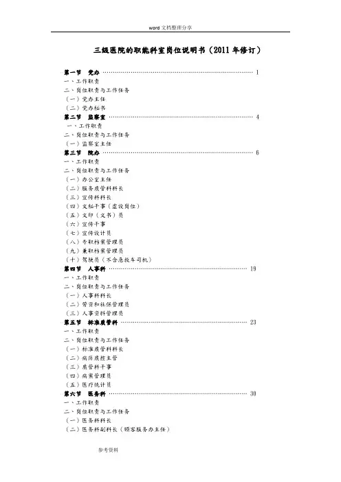 三甲医院职能科室岗位说明书