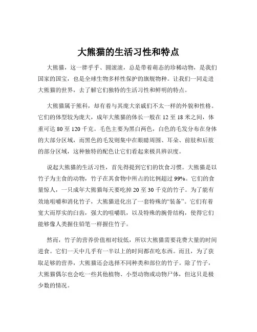 大熊猫的生活习性和特点