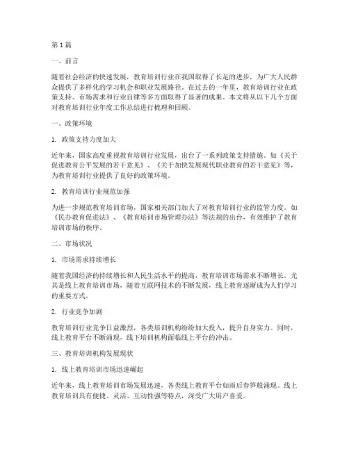 教育培训行业年度总结(3篇)