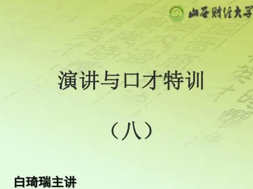 老板口才与礼仪特训讲义(PPT34张)