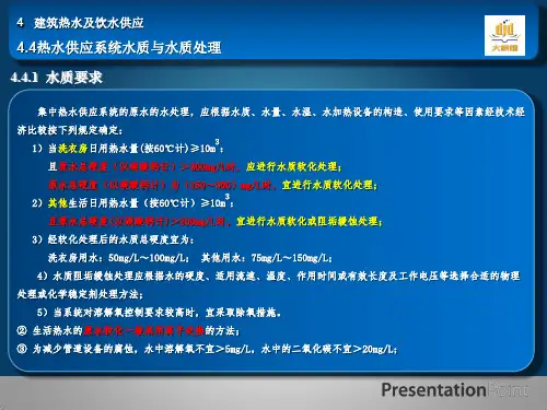 2015-共同学习之旅-建水工程-21—热水供应设计耗热量、设计供热量计算