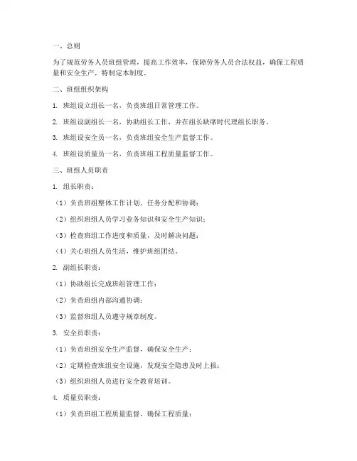 劳务人员班组管理制度范本