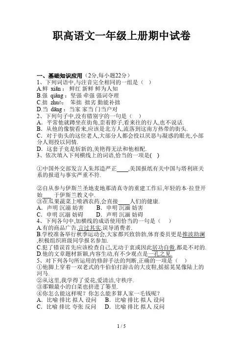 职高语文一年级上册期中试卷新版