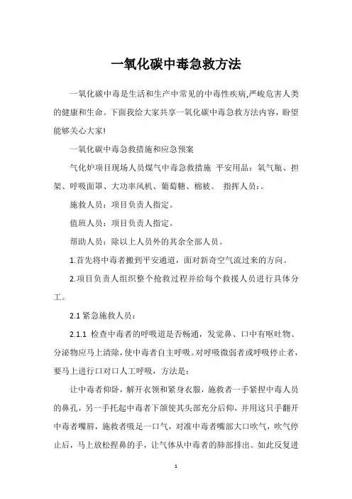 一氧化碳中毒急救方法