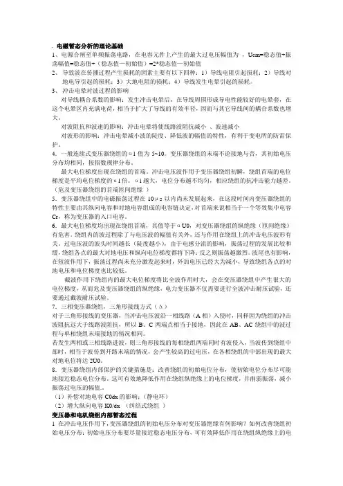电力系统过电压复习重点