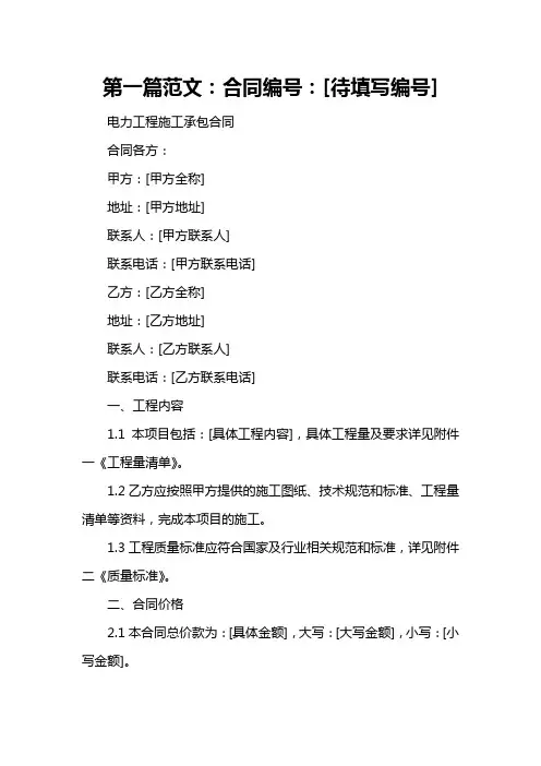 电力工程施工承包合同