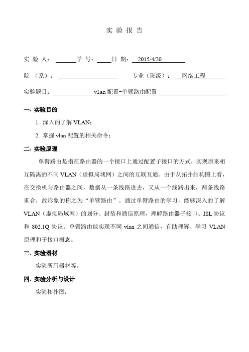 vlan配置-单臂路由配置