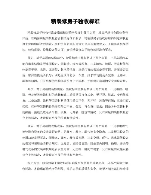 精装修房子验收标准