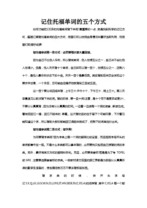 记住托福单词的五个方式
