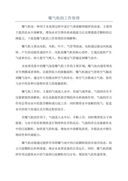 曝气机的工作原理