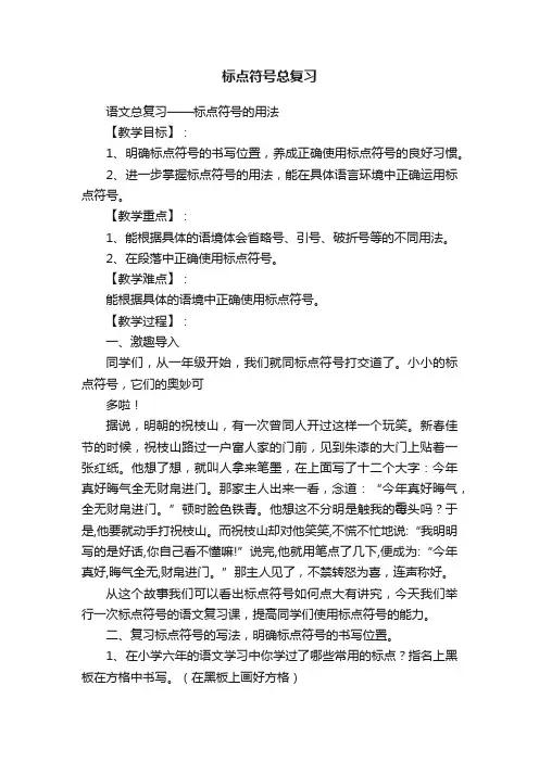 标点符号总复习