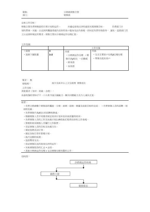 (岗位职责)宝洁营销体系岗位说明书(份)