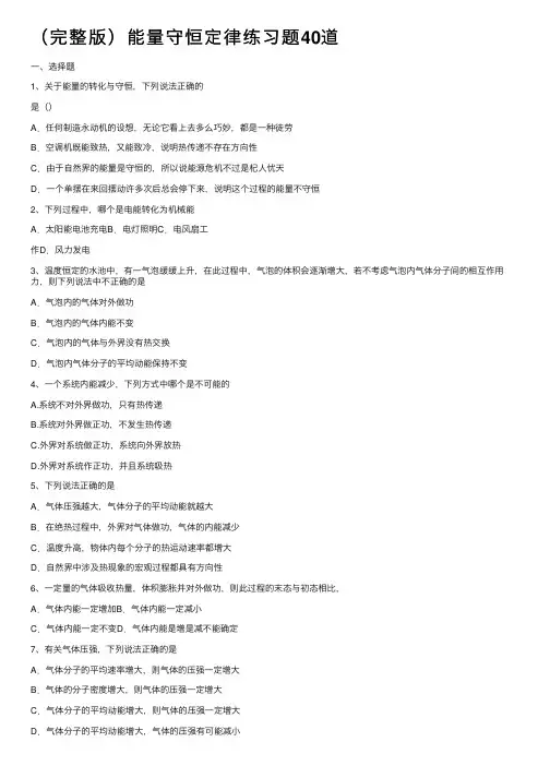 （完整版）能量守恒定律练习题40道