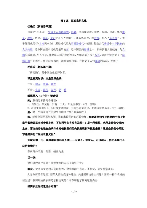 第1课古代的农耕文化