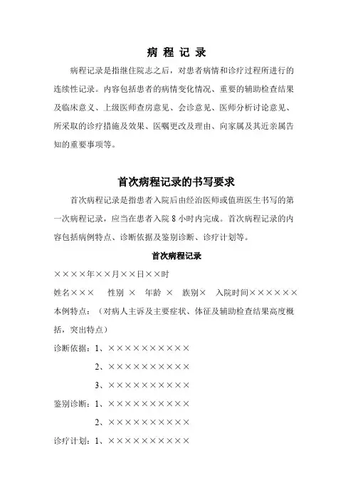 首次病程记录的书写要求