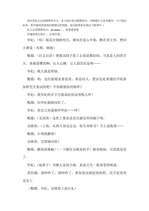 甄嬛传搞笑剧本
