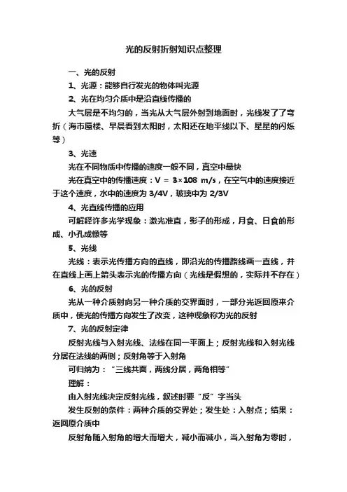 光的反射折射知识点整理