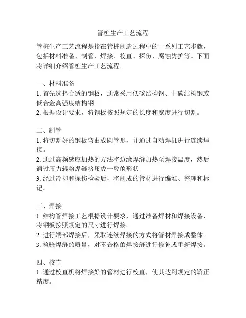 管桩生产工艺流程