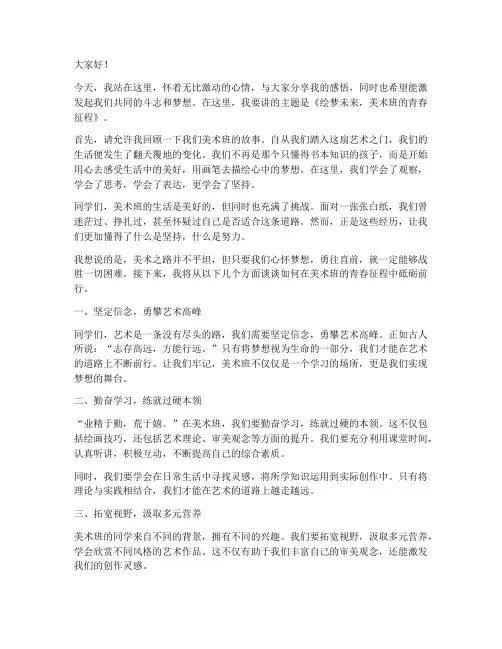 高中美术班励志演讲稿