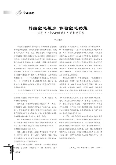 转换叙述视角体验叙述功能——探究《一个人的遭遇》中的叙事艺术