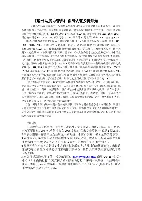 肠外与肠内营养投稿须知(官方认证)
