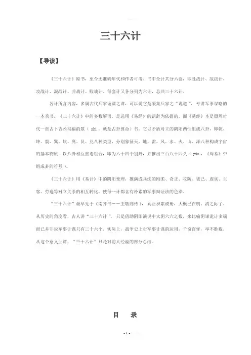 三十六计--注音版