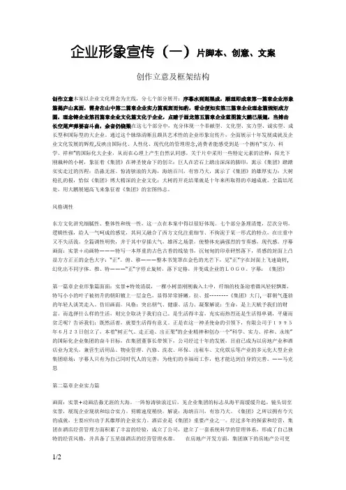 企业形象宣传片脚本文案