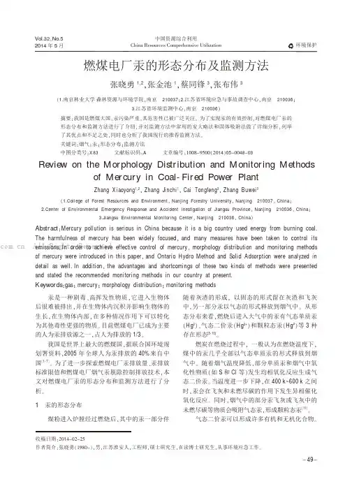 燃煤电厂汞的形态分布及监测方法