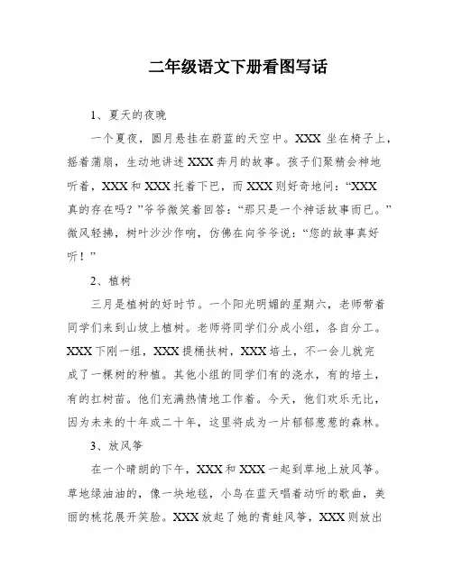 二年级语文下册看图写话