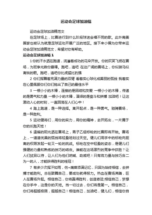 运动会足球加油稿范文
