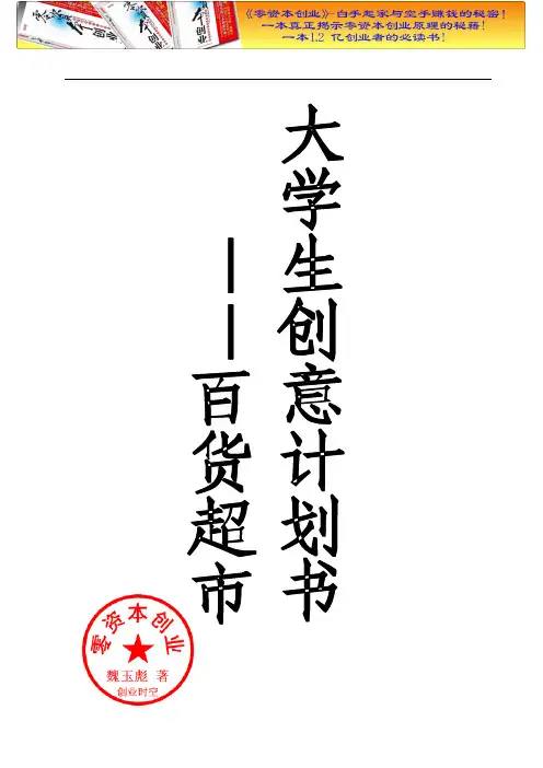 (新1)大学生创业计划书.doc