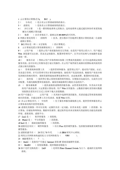 云计算_知识点2