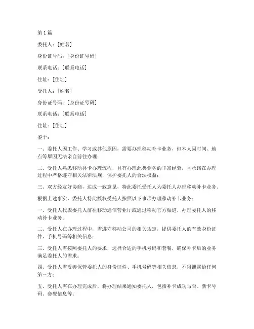 移动补卡代办委托书(2篇)