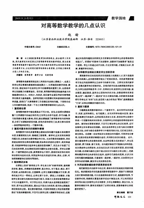 对高等数学教学的几点认识