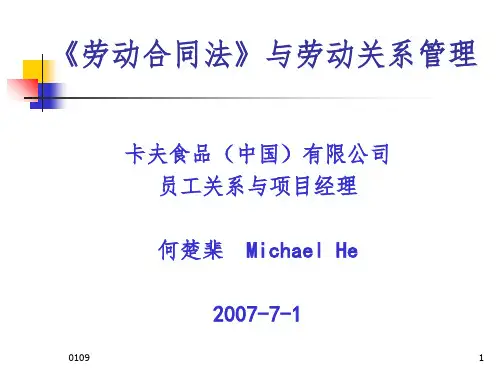 劳动合同法与劳动关系管理PPT课件