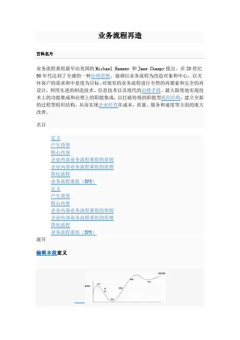 业务流程再造