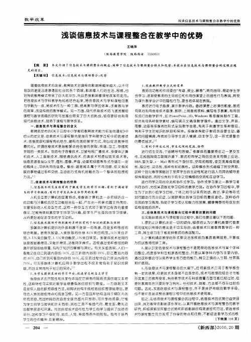浅谈信息技术与课程整合在教学中的优势