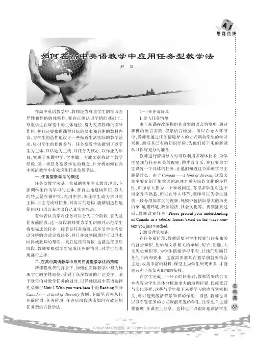 如何在高中英语教学中应用任务型教学法